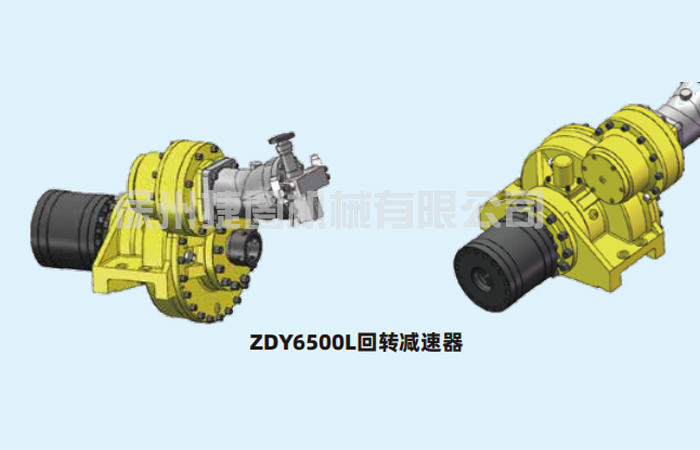 回转减速器总成ZDY6500L回转减速器