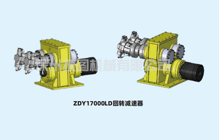 回转减速器总成ZDY17000ld回转减速器