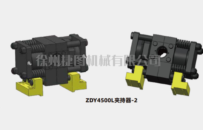 夹持器总成ZDY4500L夹持器-2